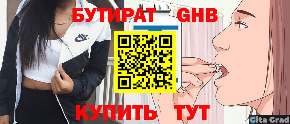 БУТИРАТ 1.4BDO Азов