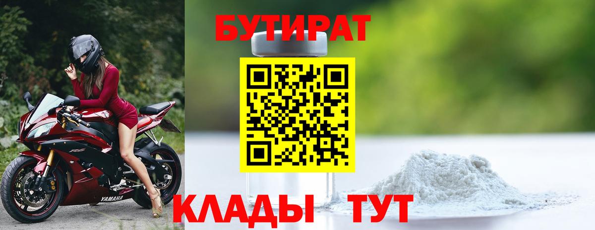 Азов  БУТИРАТ  Вход с VPN  БУТИРАТ оксана 