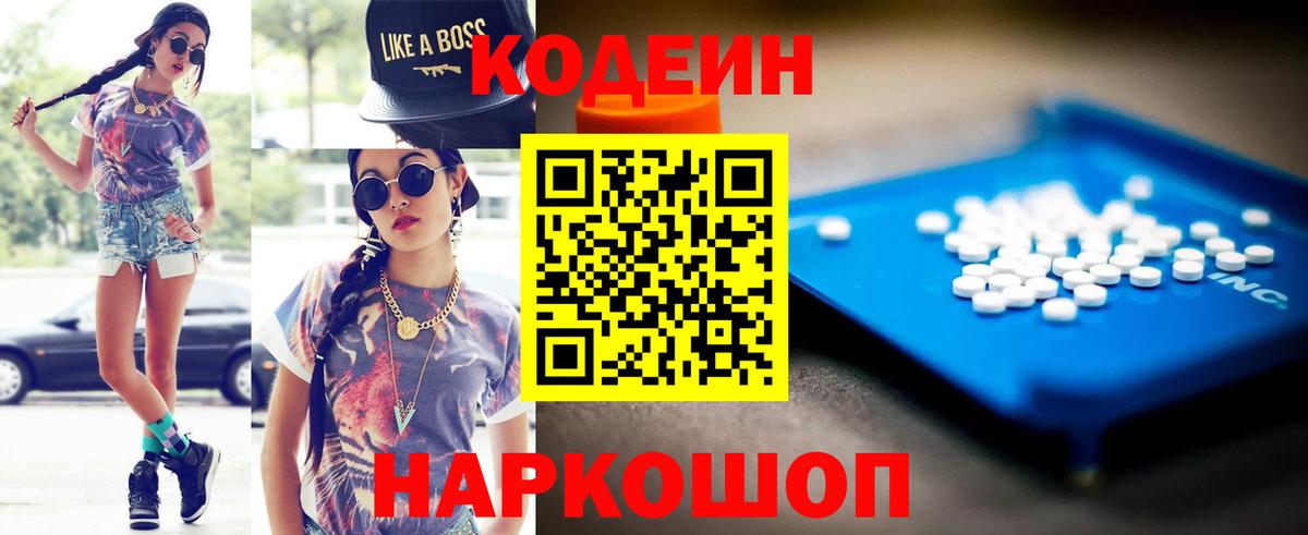 Кодеиновый сироп Lean Purple Drank  Codein Purple Drank  Вход с VPN  Азов 