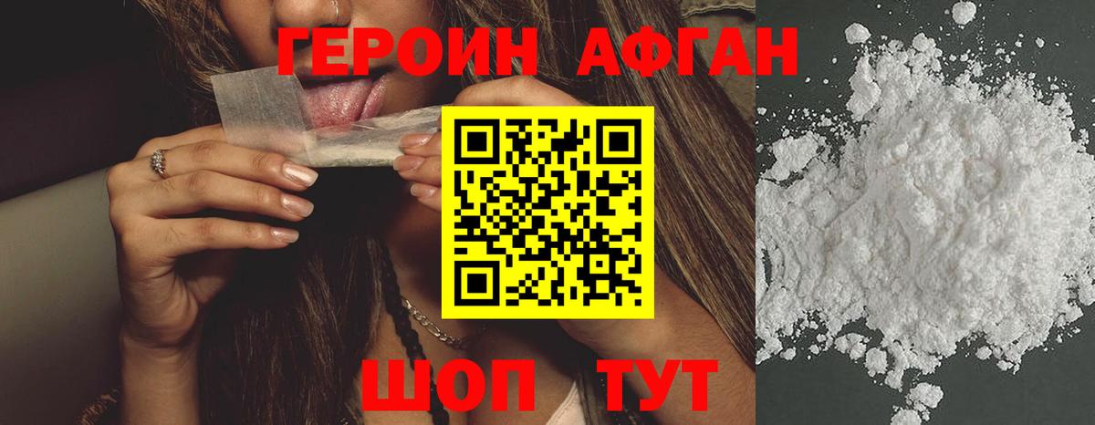 Героин белый Азов