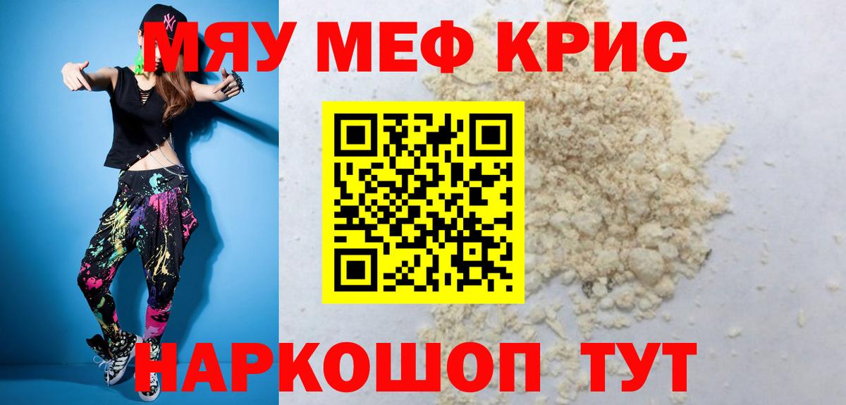 МЯУ-МЯУ mephedrone  МЯУ-МЯУ мяу мяу  Вход с VPN  Азов 